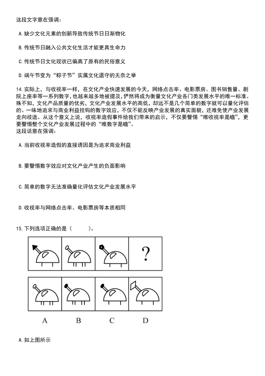 2023年06月湖北咸宁通城县事业单位公开招聘工作人员32人笔试题库含答案解析_第4页