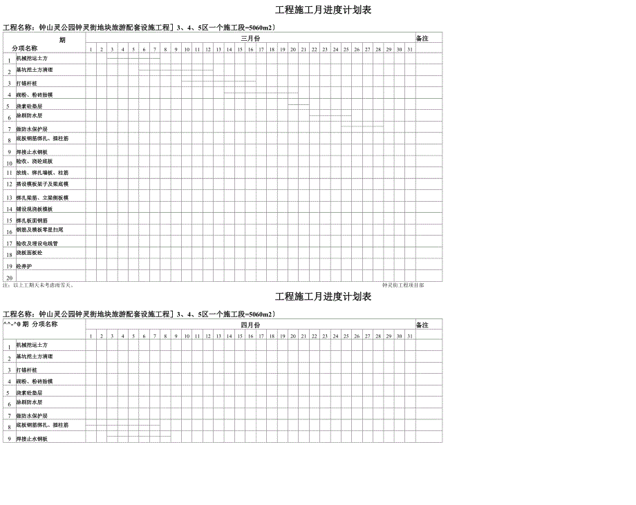 工程施工总进度计划表_第4页