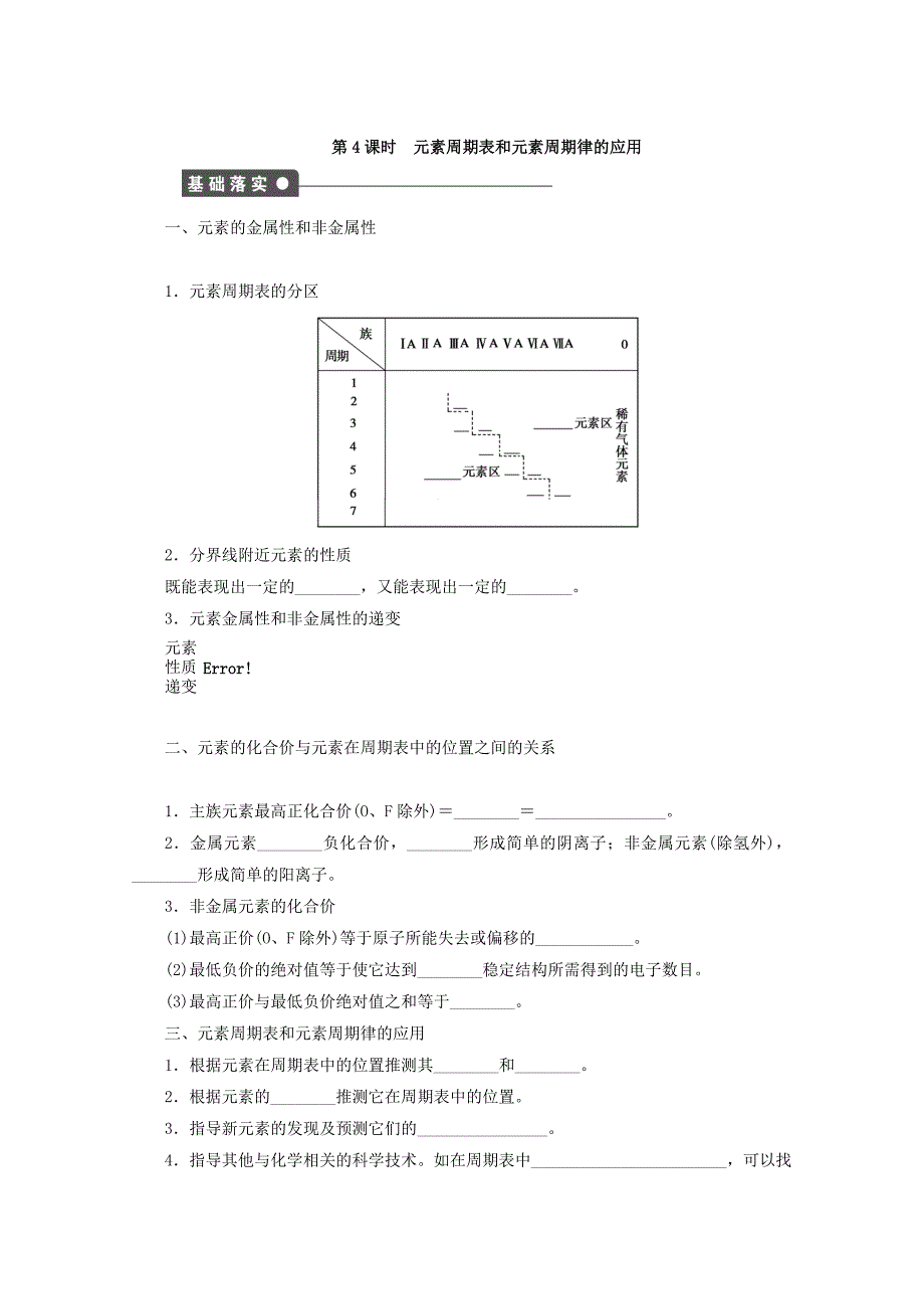 最新 高中化学苏教版必修2课时作业：1.4元素周期表和元素周期律的应用 Word版含答案_第1页