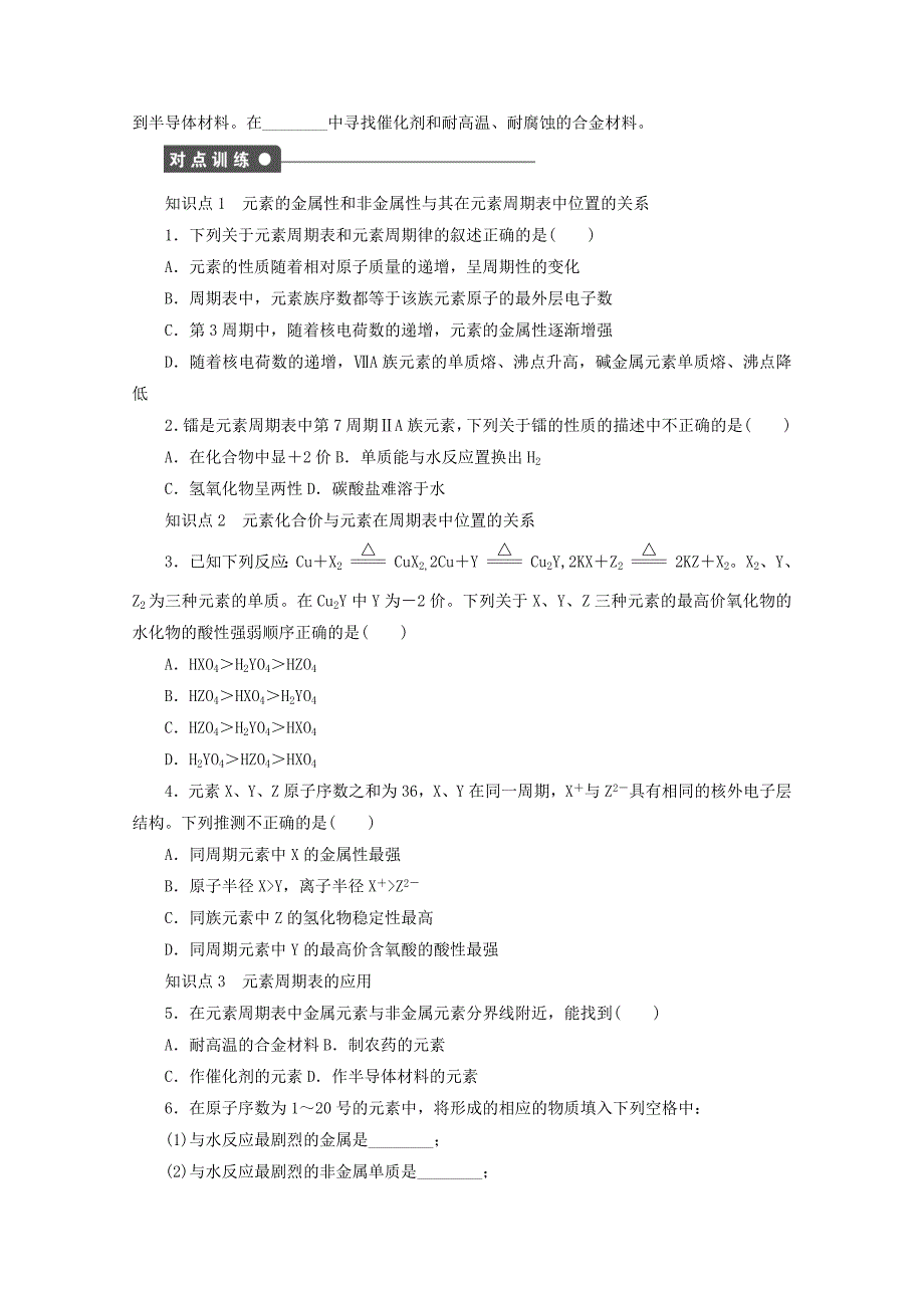 最新 高中化学苏教版必修2课时作业：1.4元素周期表和元素周期律的应用 Word版含答案_第2页