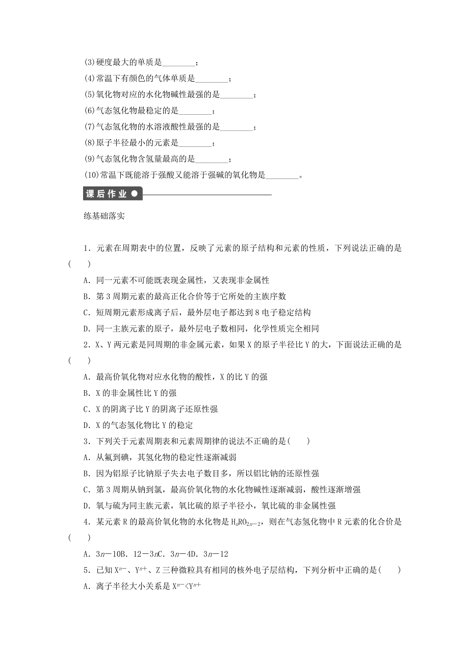 最新 高中化学苏教版必修2课时作业：1.4元素周期表和元素周期律的应用 Word版含答案_第3页