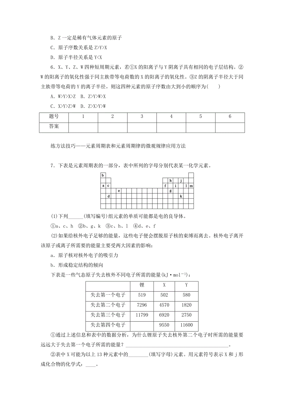 最新 高中化学苏教版必修2课时作业：1.4元素周期表和元素周期律的应用 Word版含答案_第4页