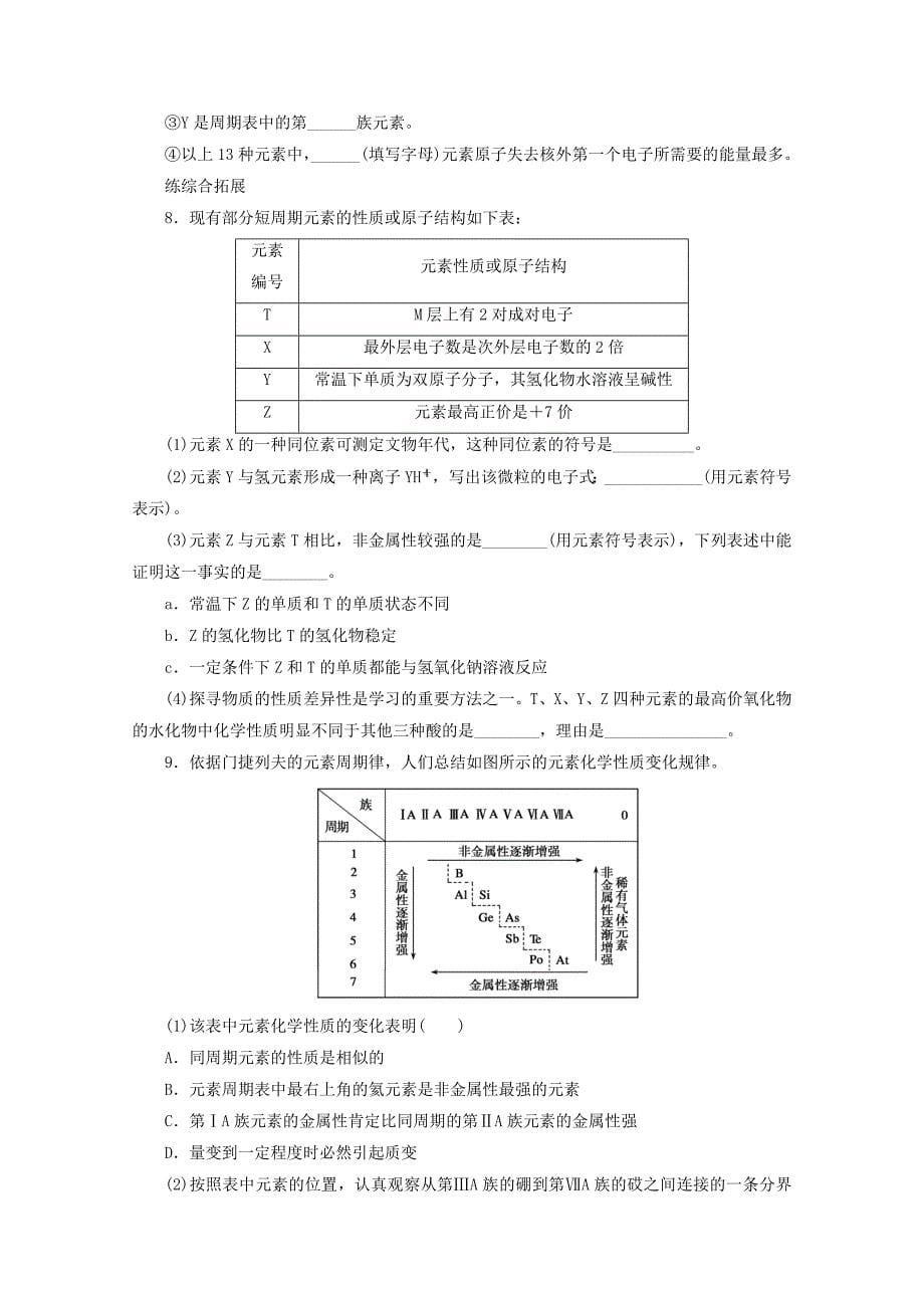 最新 高中化学苏教版必修2课时作业：1.4元素周期表和元素周期律的应用 Word版含答案_第5页