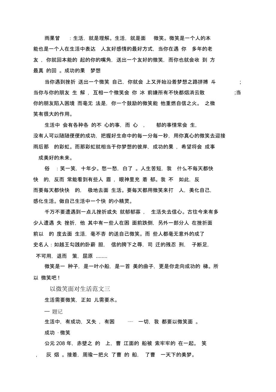 以微笑面对生活作文素材精选5篇_第3页