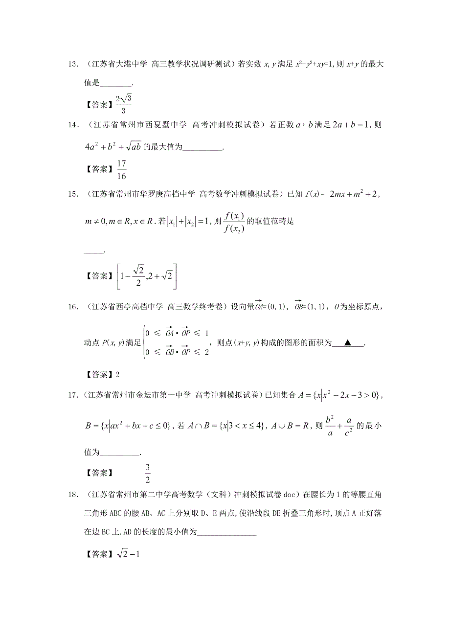 最新高三数学精选试题26套分类汇编6不等式_第3页