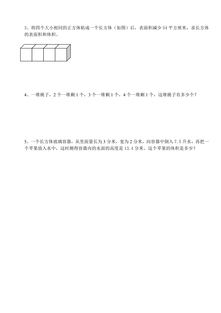 人教版小学五年级数学下册期末试卷共5套_第4页