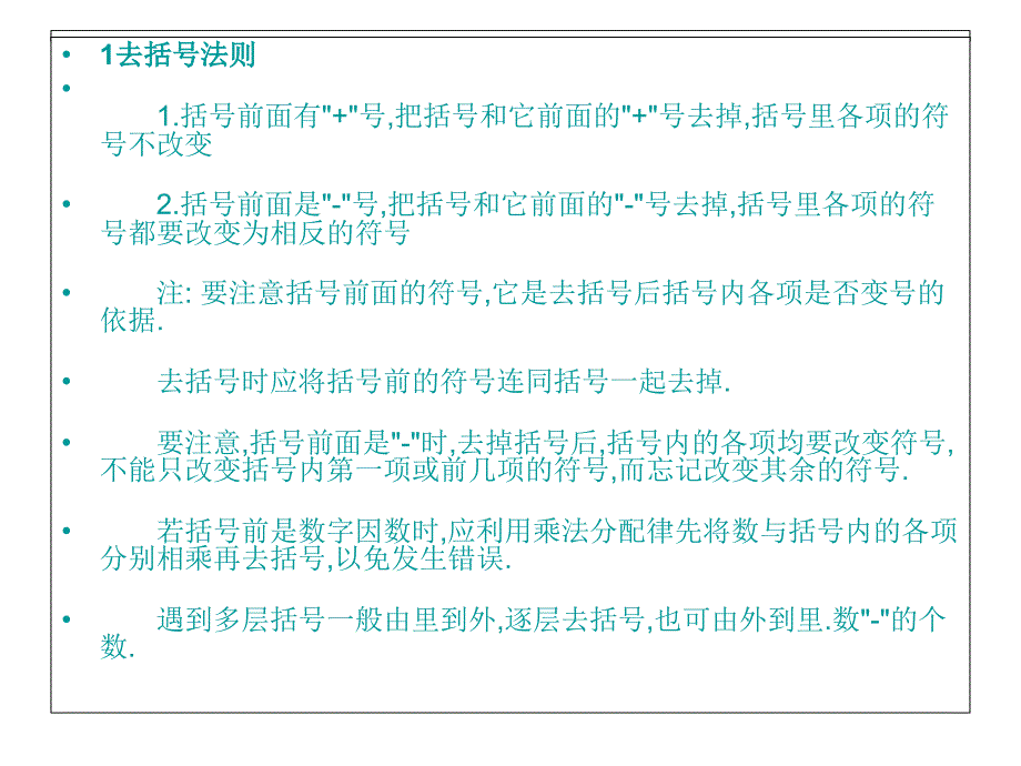 精品文档七年级数学解一元一次方程PPT演示文档_第3页