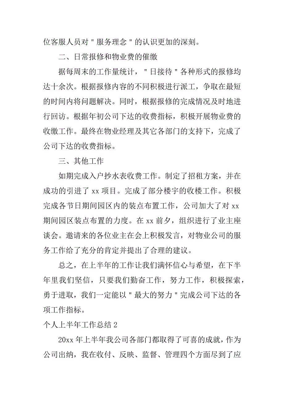 个人上半年工作总结12篇上半年个人工作总结范文简短_第2页