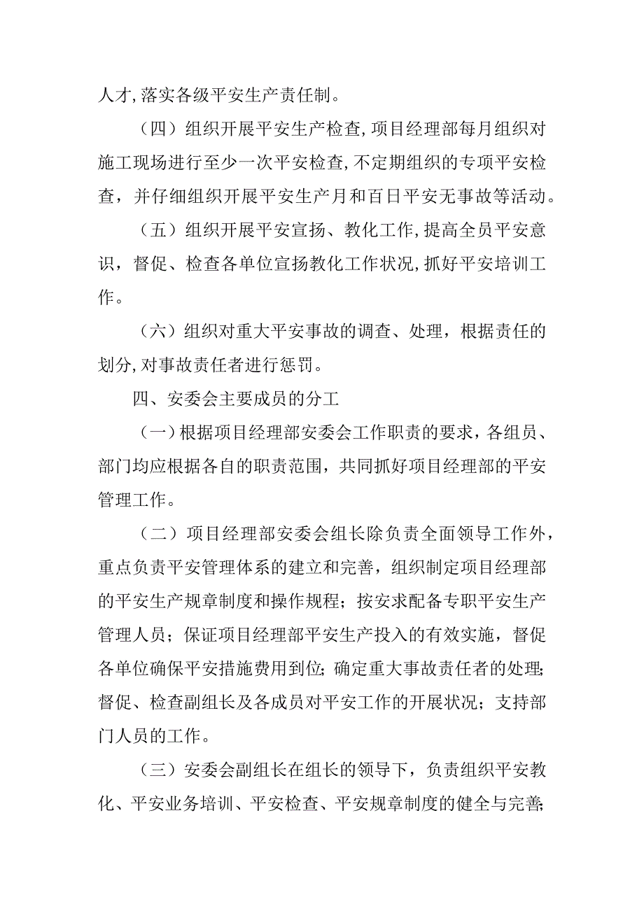 2023年建筑工程工作制度6篇_第4页