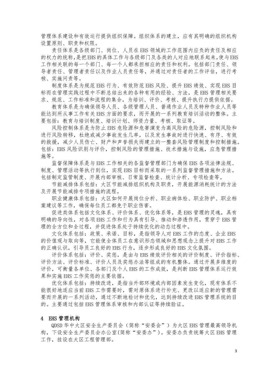 房地产企业EHS管理纲要模版.docx_第3页