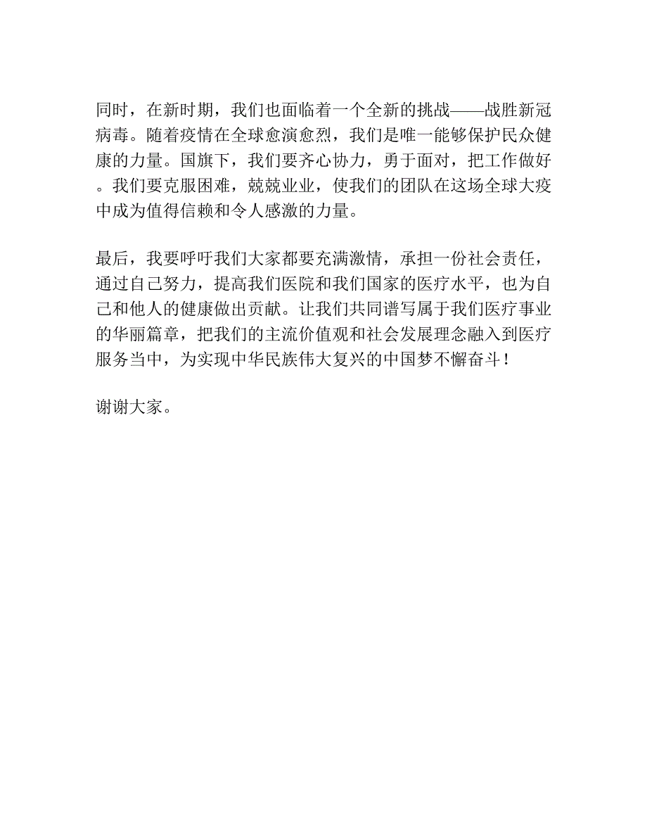 医院国旗下讲话发言稿.docx_第3页