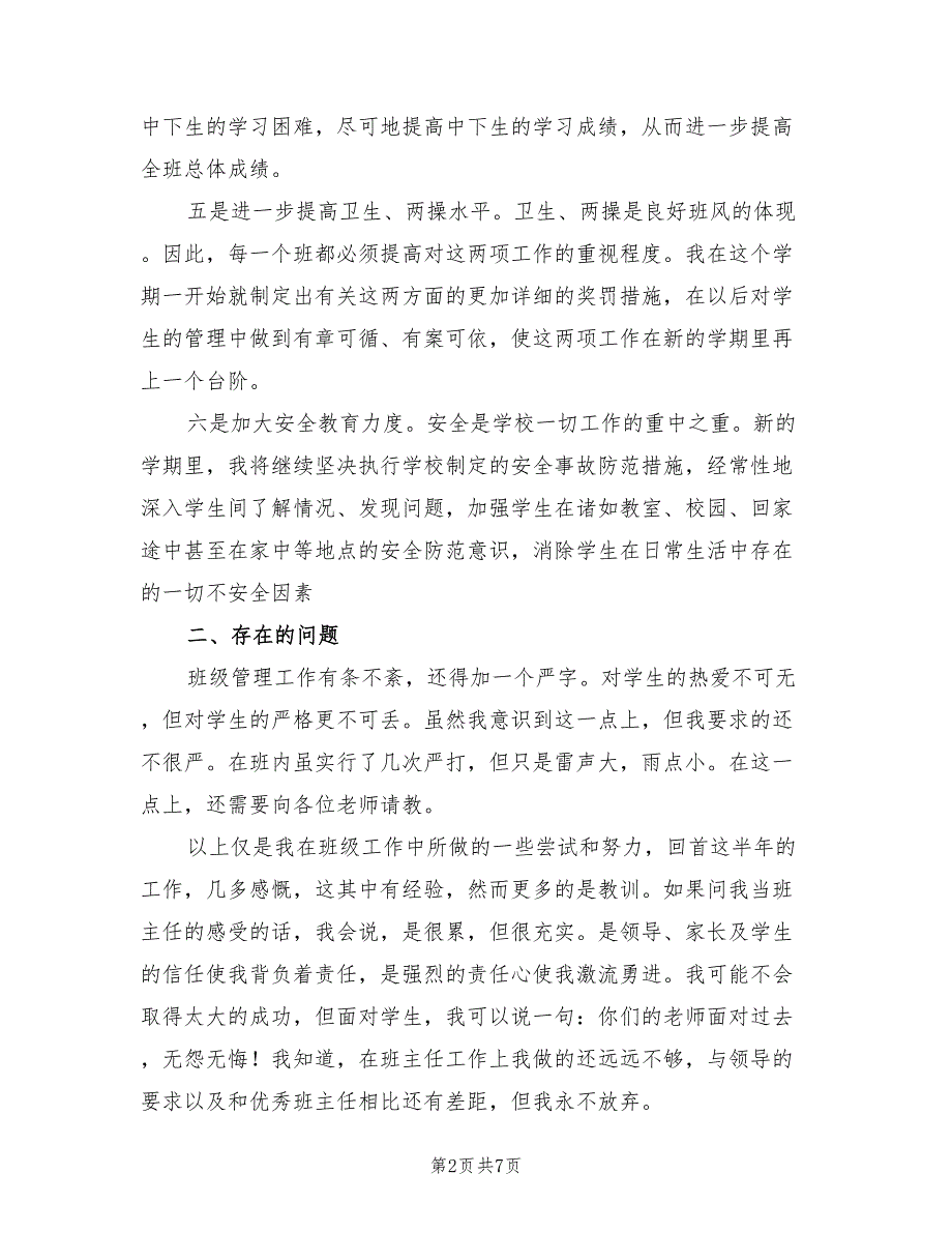 上半年初三班主任工作总结范文（3篇）_第2页