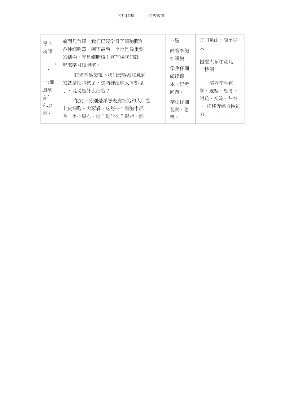 《细胞核-系统的控制中心》教案_第2页