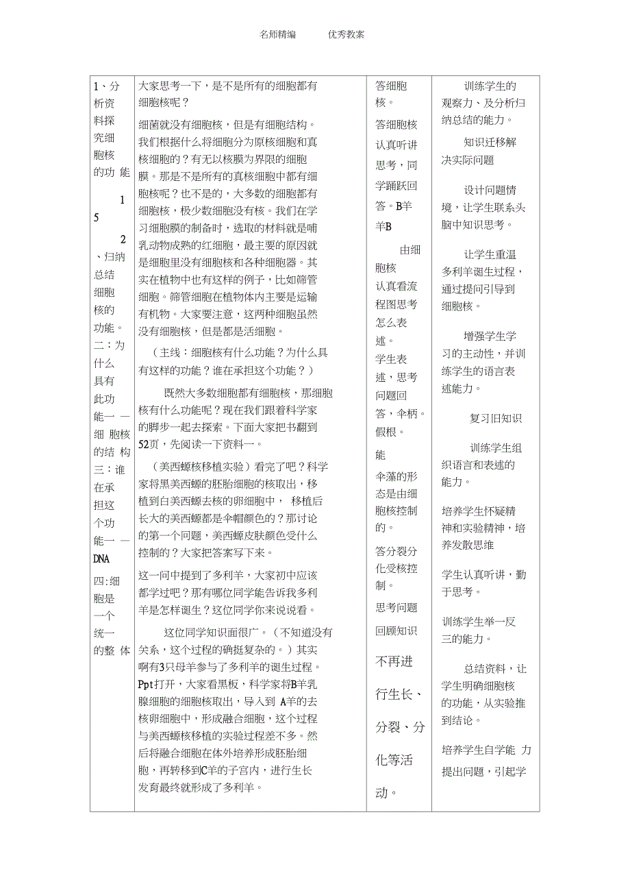 《细胞核-系统的控制中心》教案_第3页