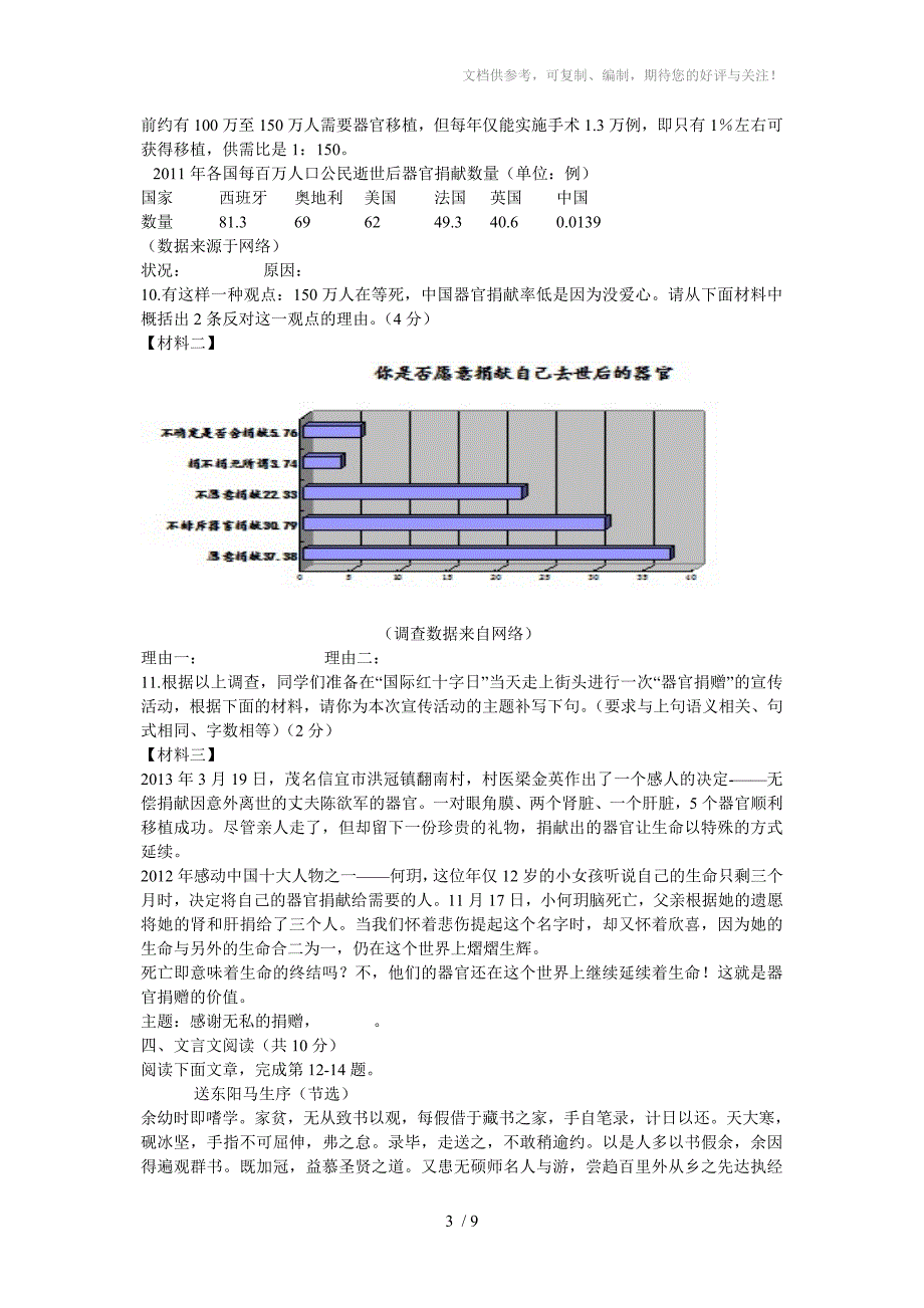 丰台区初三毕业及第一次统一模拟考试_第3页