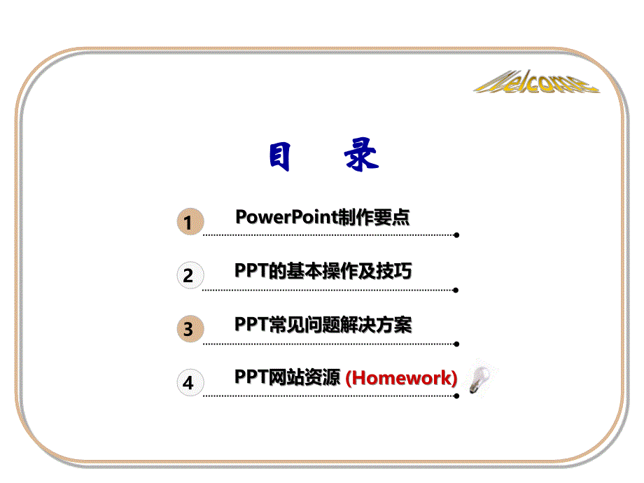 制作培训新教程_第2页