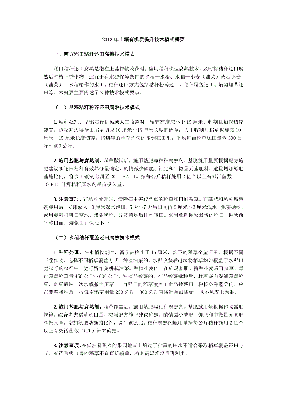 精品资料2022年收藏的补充耕地质量验收评定技术规范试行2_第1页