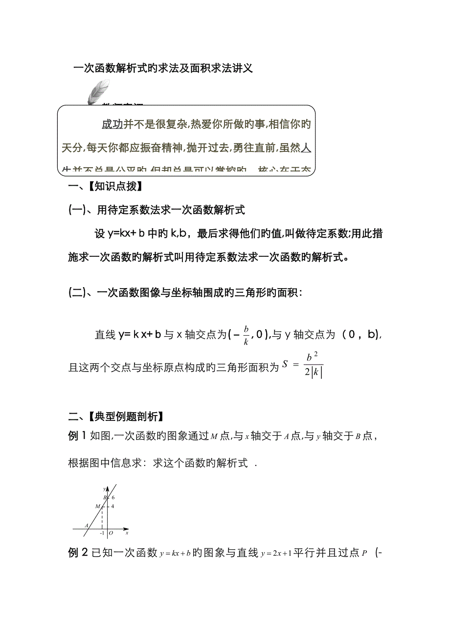 一次函数解析式的求法及面积求法讲义_第1页