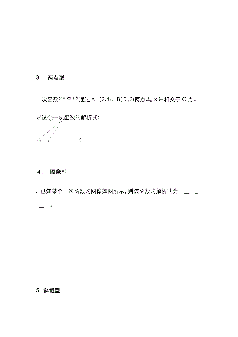 一次函数解析式的求法及面积求法讲义_第3页