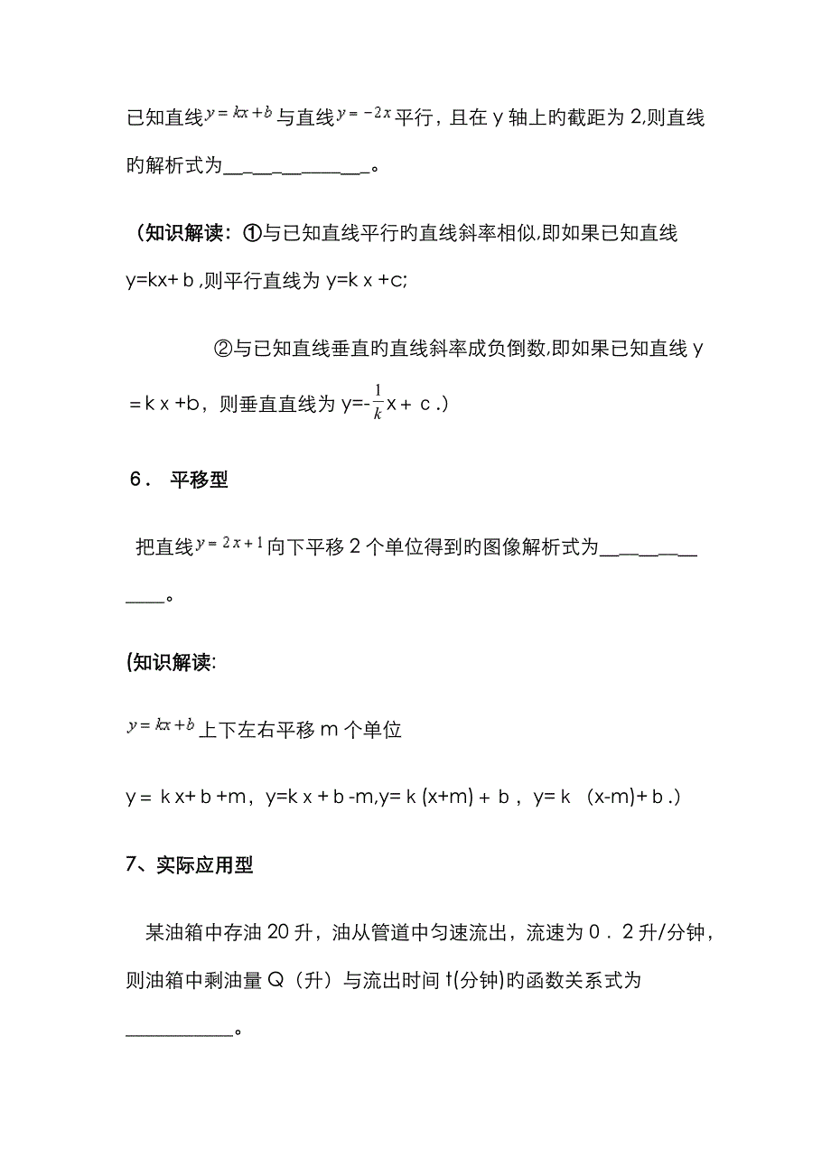 一次函数解析式的求法及面积求法讲义_第4页