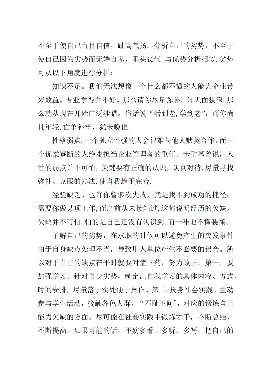 工作中自我评价3篇.docx_第4页