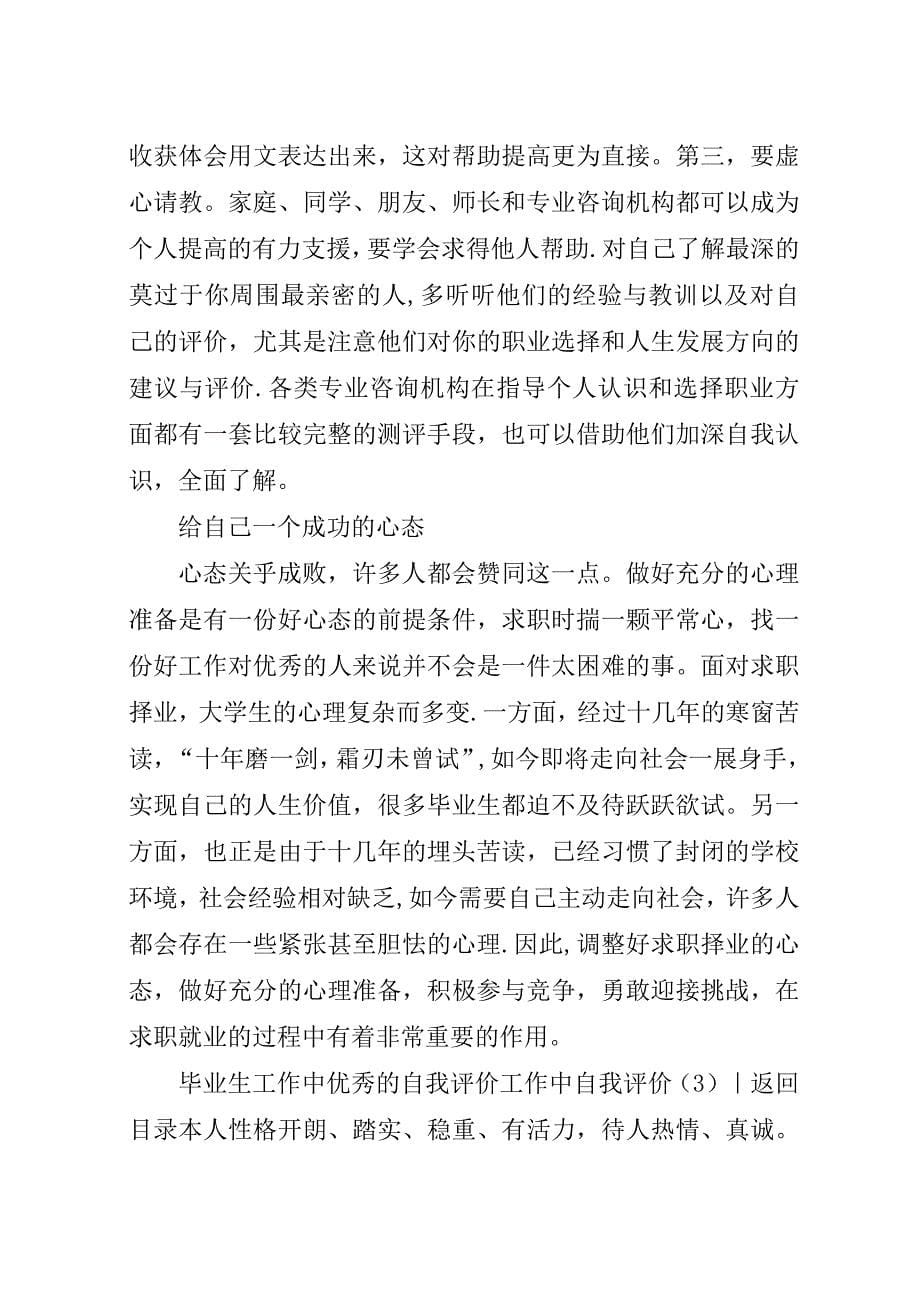 工作中自我评价3篇.docx_第5页