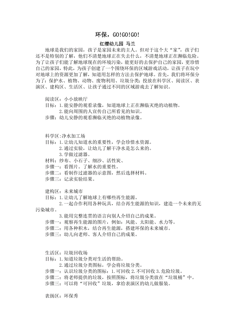 环保区域游戏设计_第1页