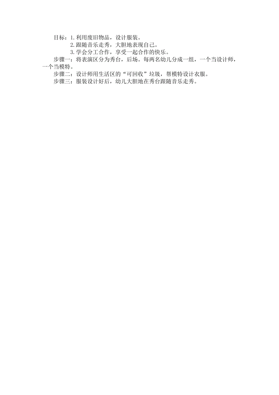 环保区域游戏设计_第2页