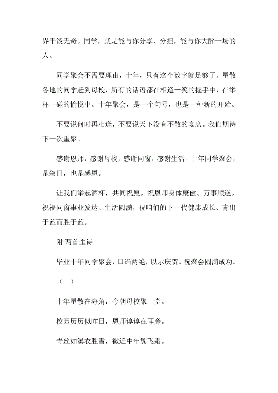 师范同学聚会感言.doc_第3页