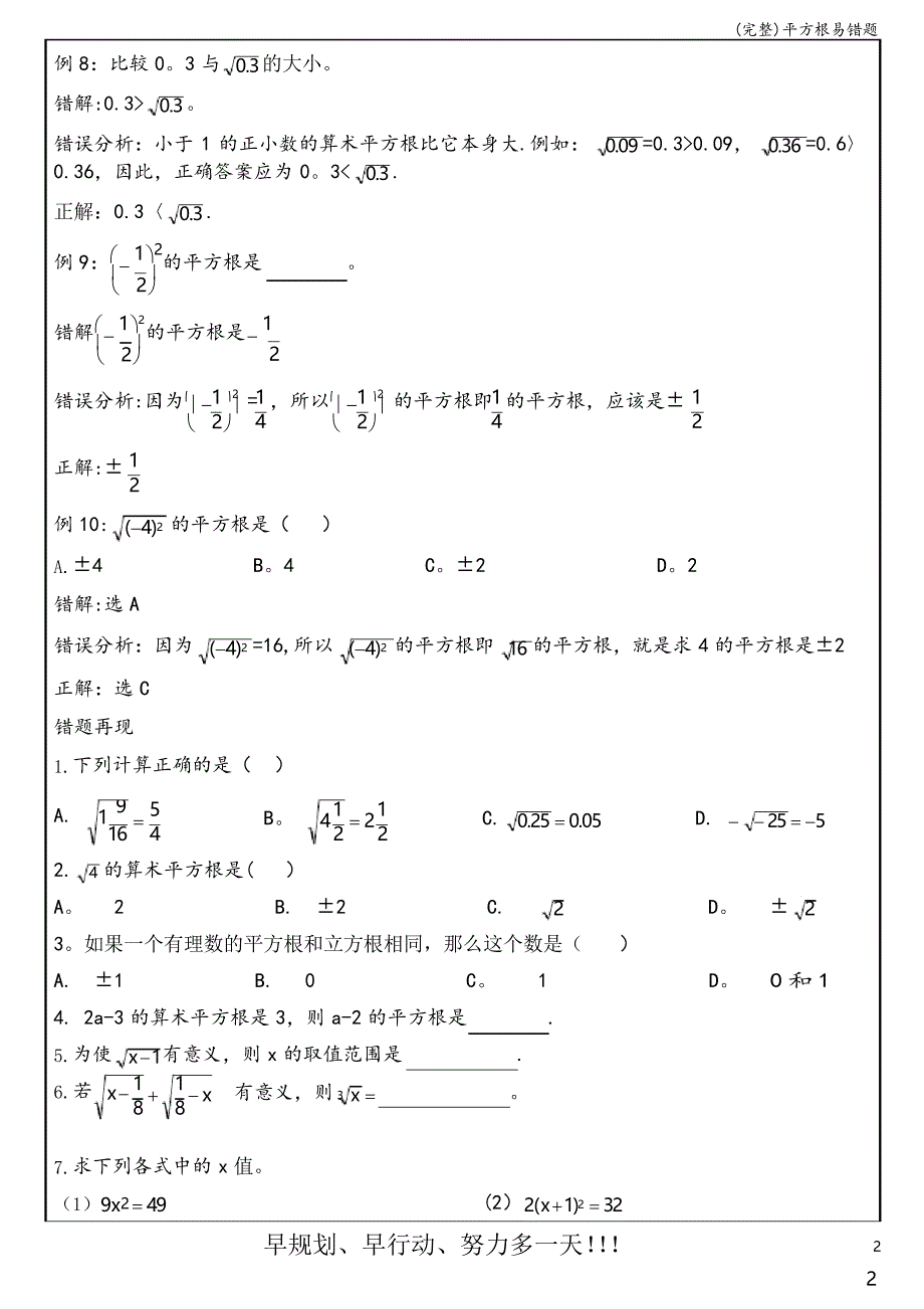 平方根易错题_第3页