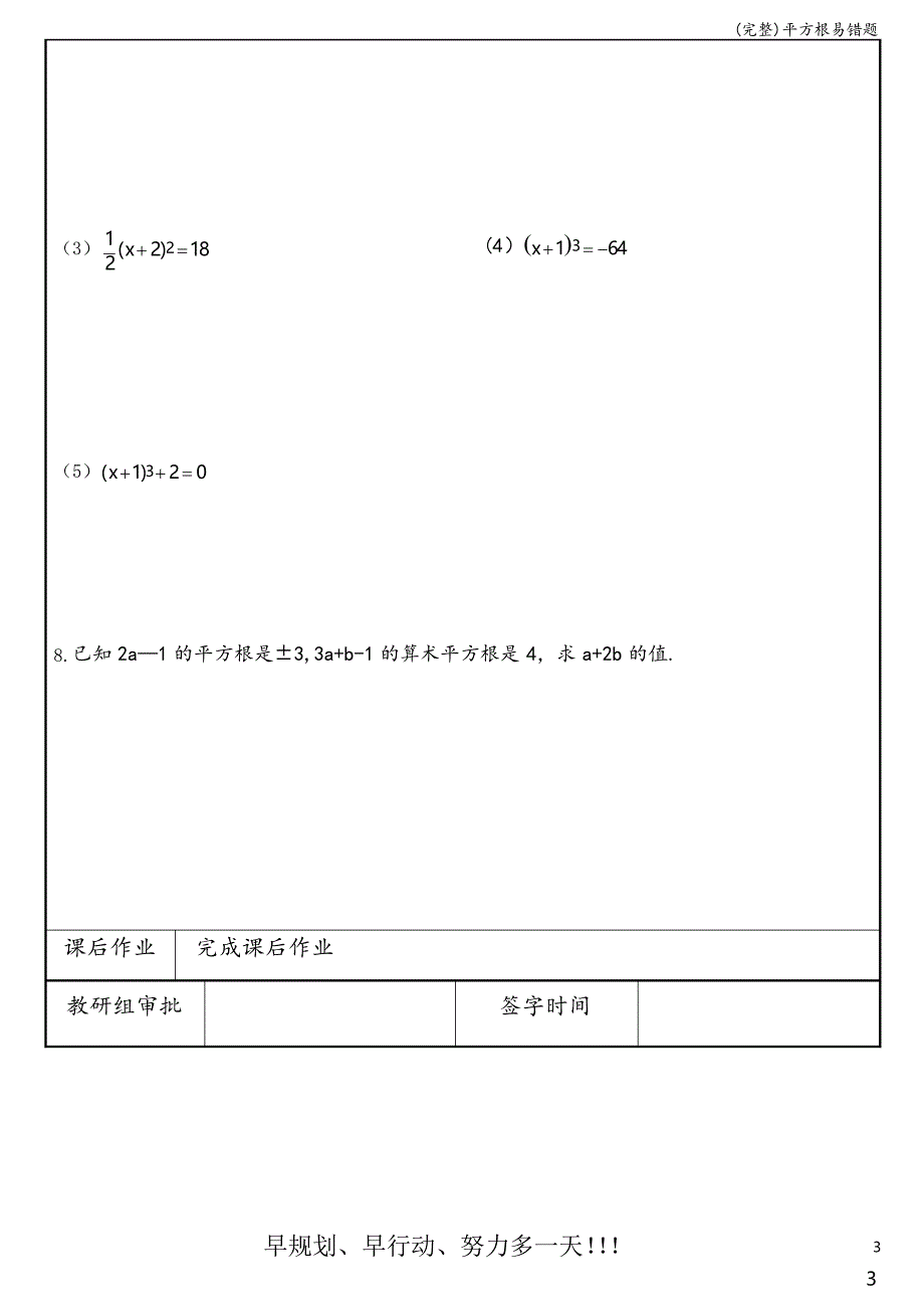 平方根易错题_第4页