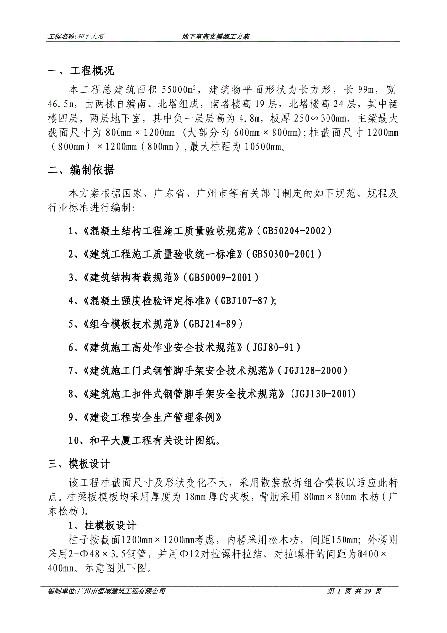 高大支模施工方案_第1页