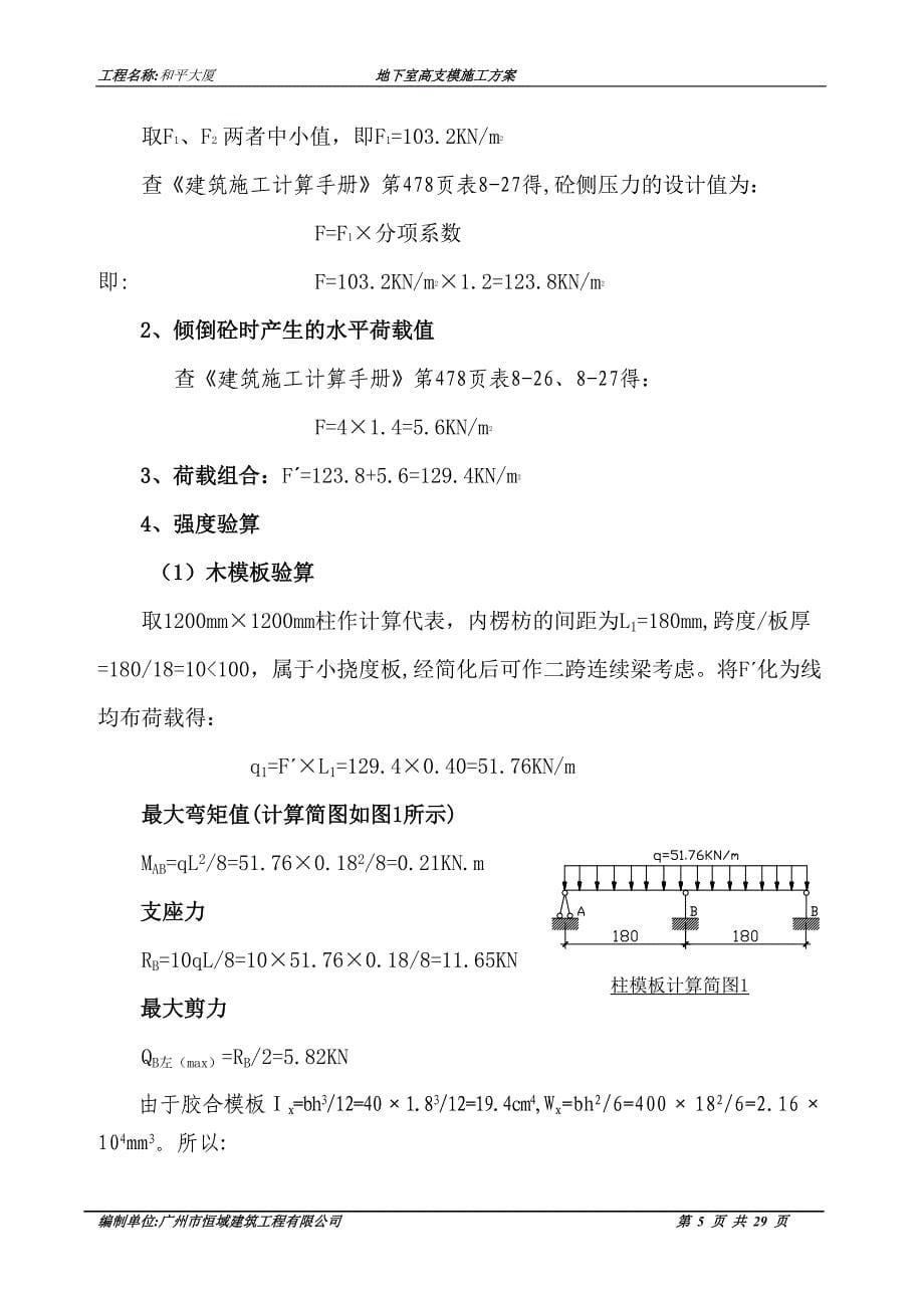 高大支模施工方案_第5页