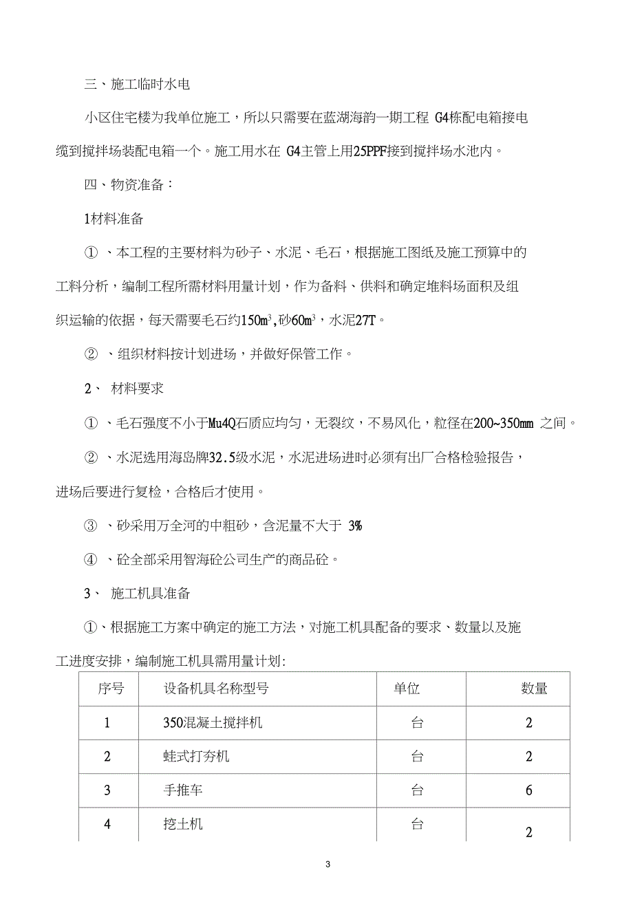 拦水坝施工方案._第3页