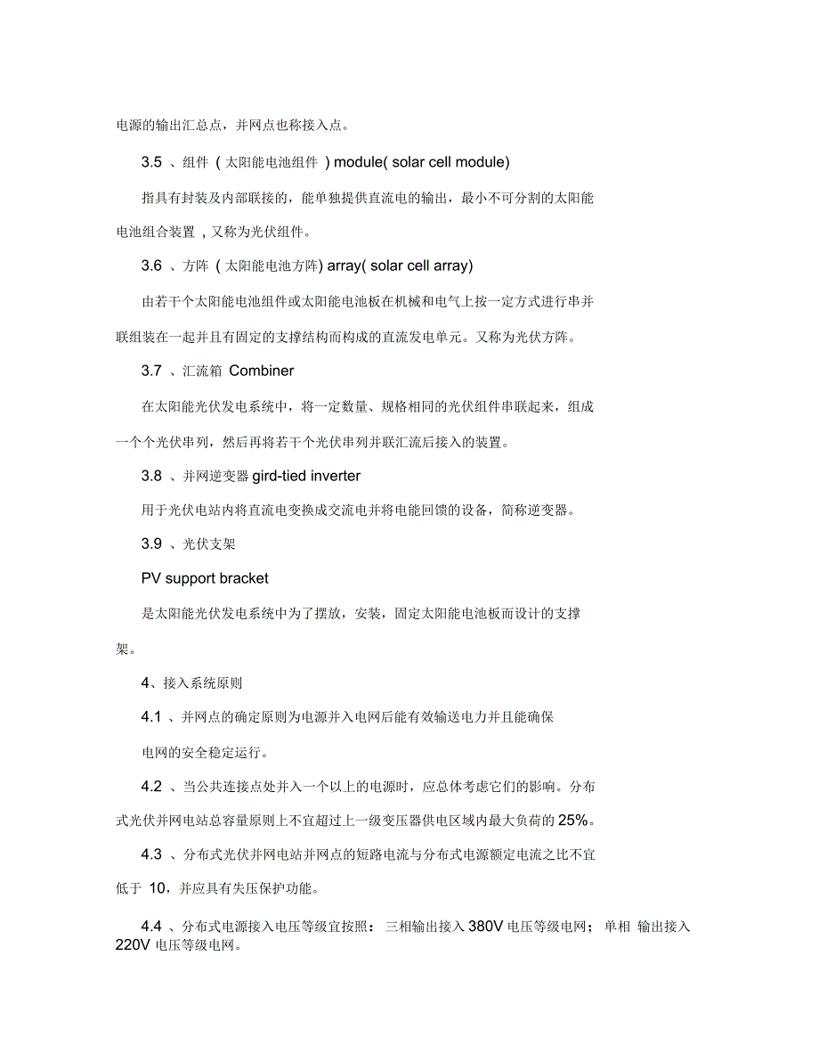 分布式家庭光伏并网电站施工规范_第3页