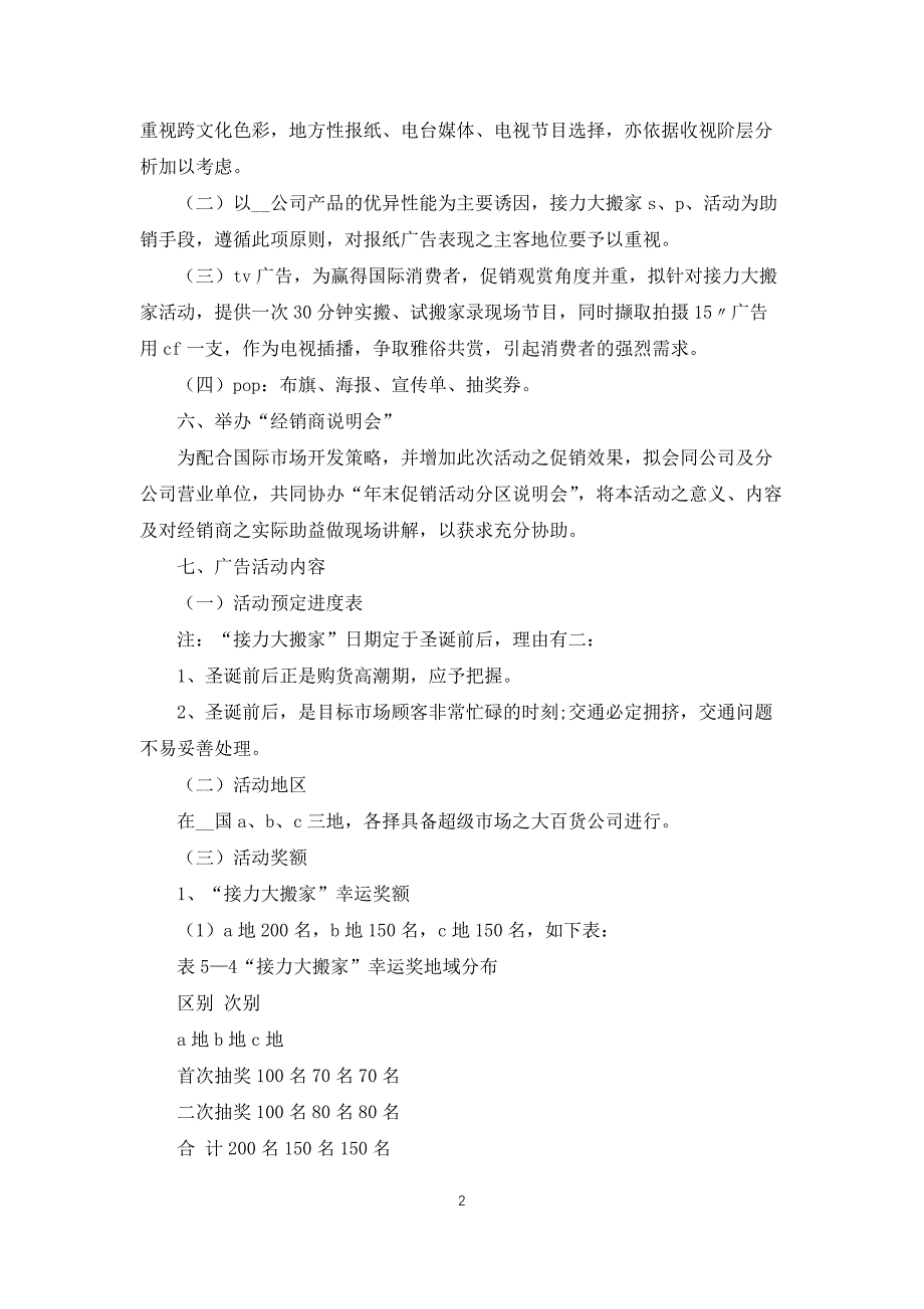 产品营销项目策划方案_第2页