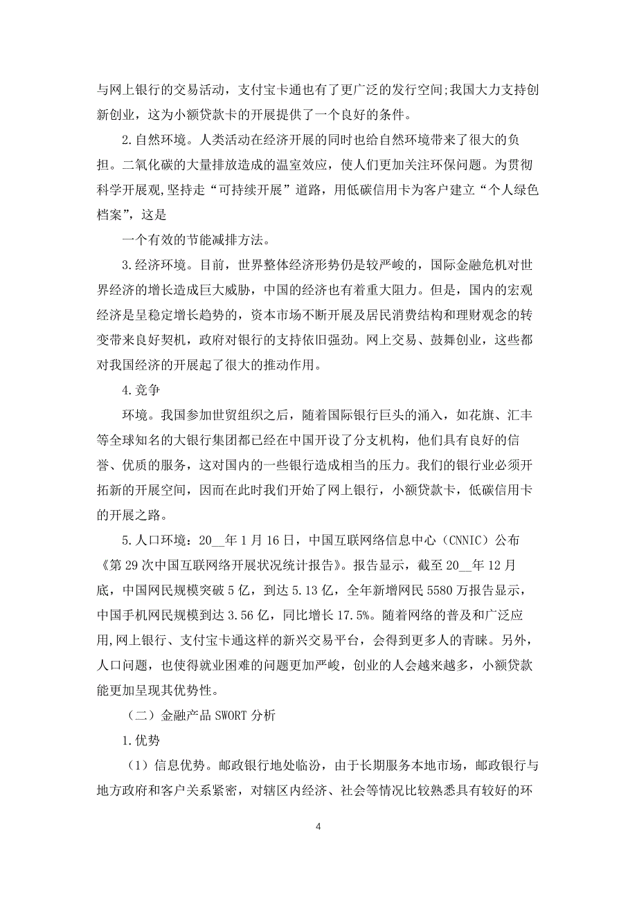 产品营销项目策划方案_第4页