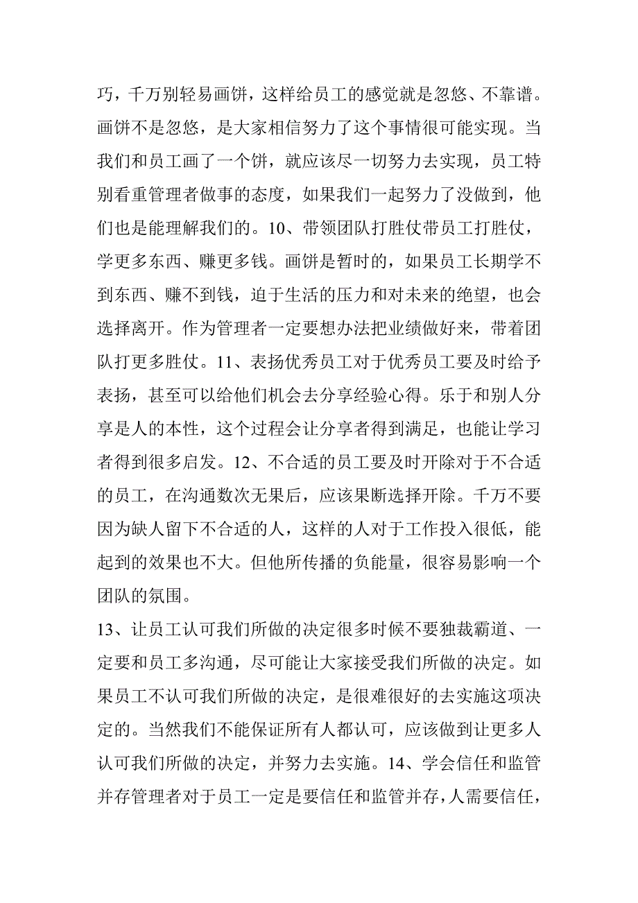 手把手教你如何快速管理好团队_第4页