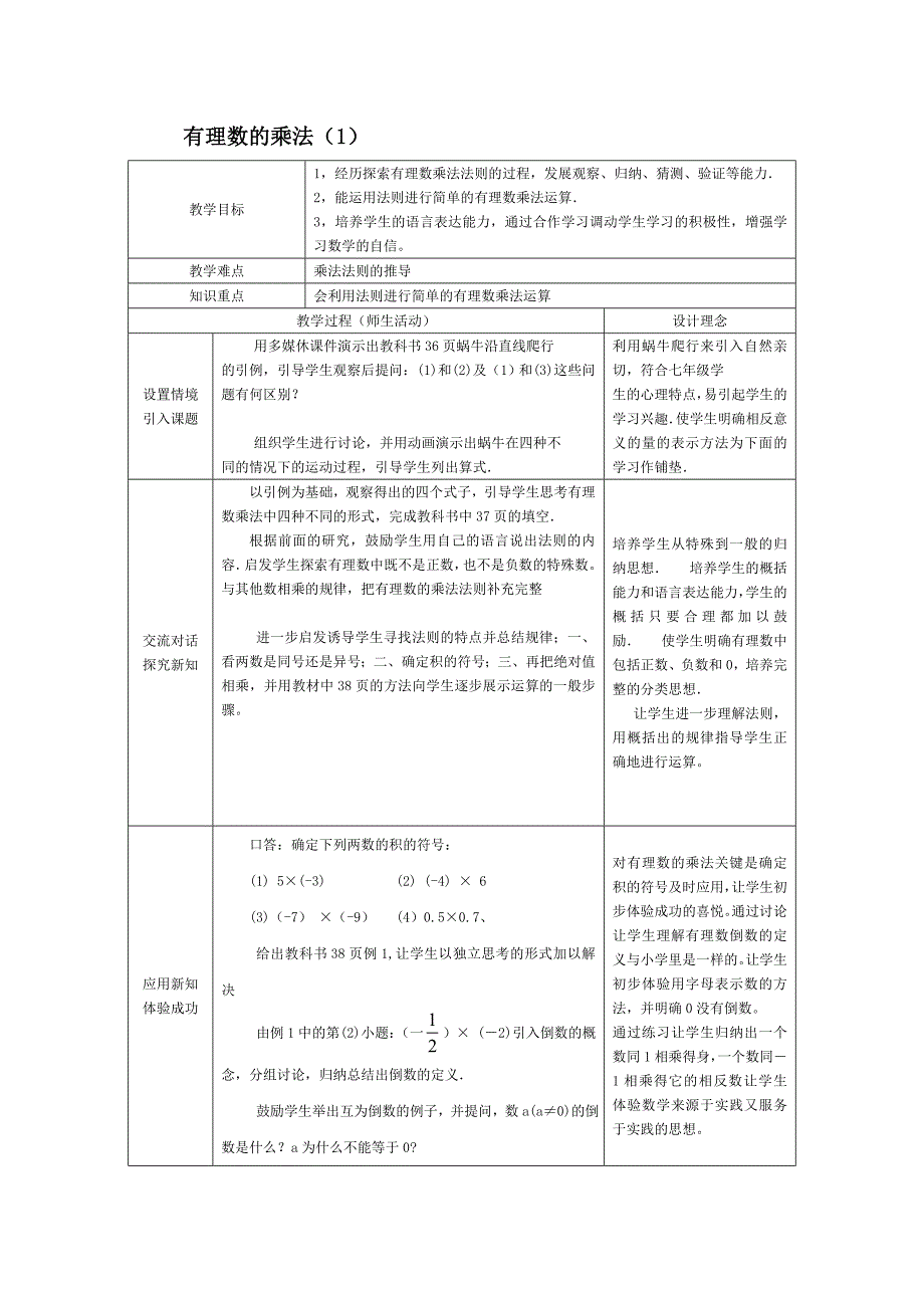 有理数的乘法_第1页