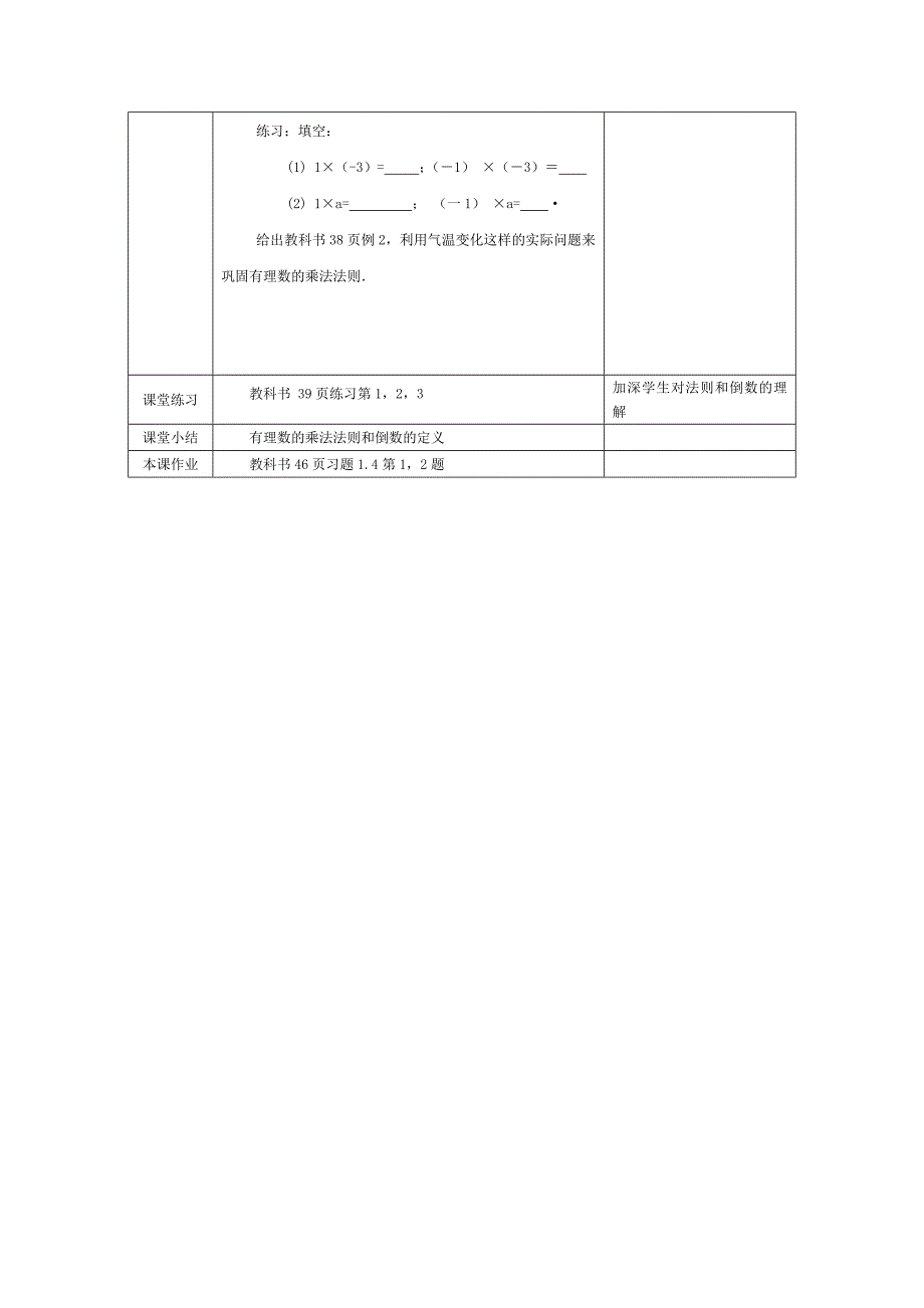 有理数的乘法_第2页