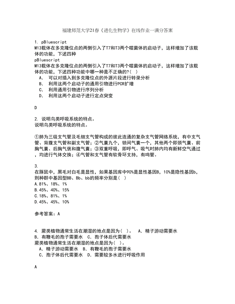 福建师范大学21春《进化生物学》在线作业一满分答案27_第1页