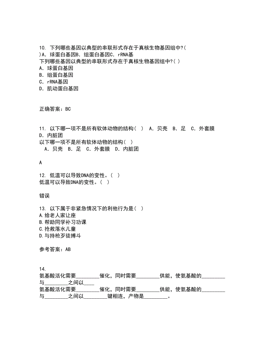 福建师范大学21春《进化生物学》在线作业一满分答案27_第3页