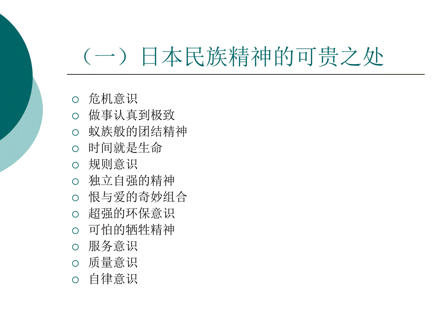 第十讲：日本人的民族精神_第2页