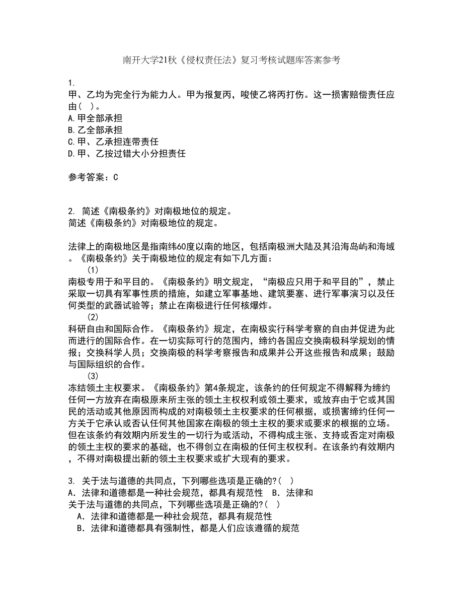 南开大学21秋《侵权责任法》复习考核试题库答案参考套卷39_第1页