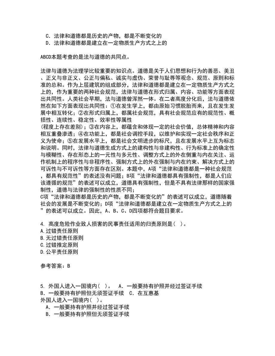 南开大学21秋《侵权责任法》复习考核试题库答案参考套卷39_第2页