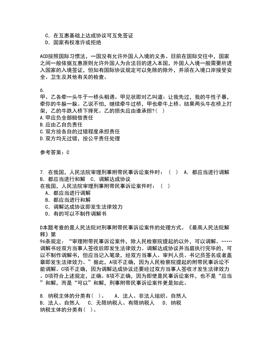 南开大学21秋《侵权责任法》复习考核试题库答案参考套卷39_第3页