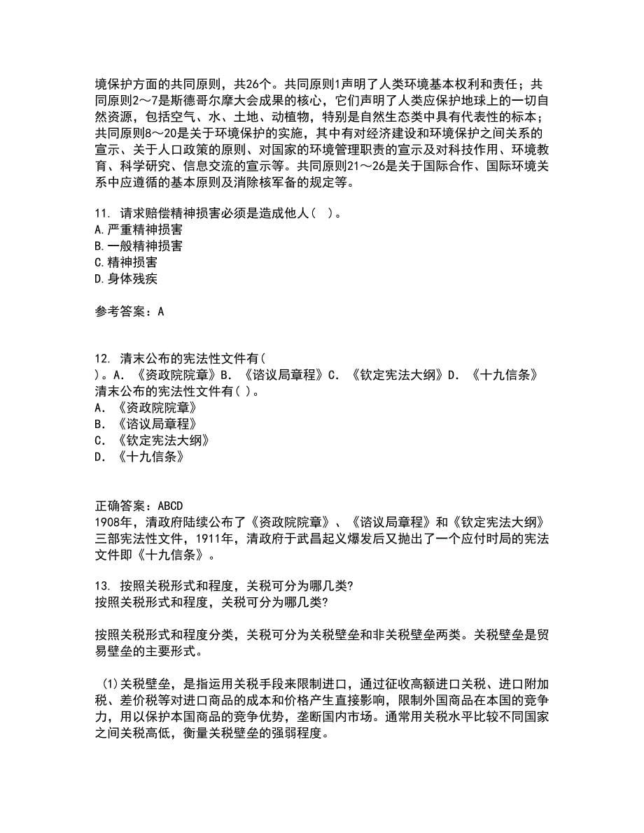 南开大学21秋《侵权责任法》复习考核试题库答案参考套卷39_第5页