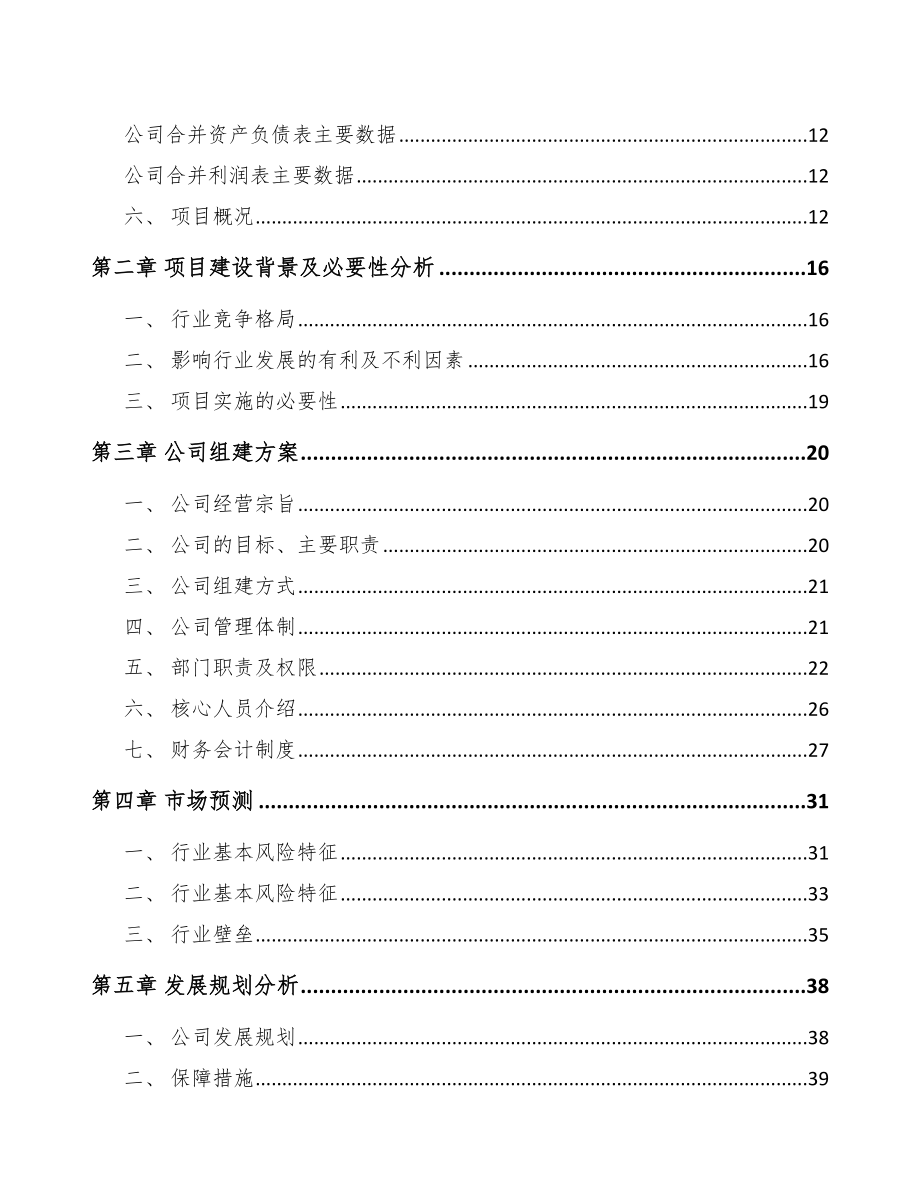 福建关于成立大型锻件公司可行性研究报告_第4页