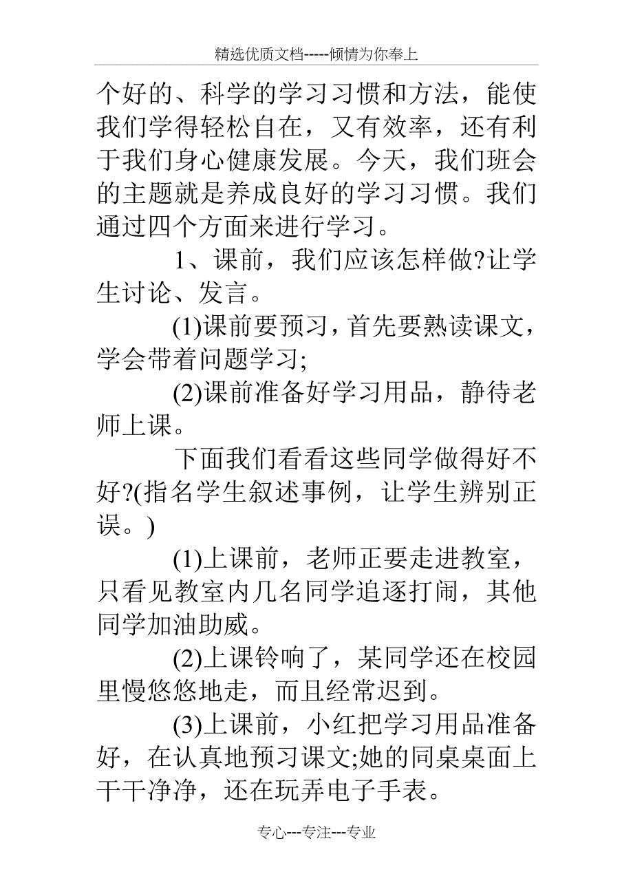 学习习惯养成教育主题班会设计(共5页)_第2页