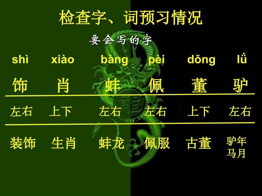 《龙的传人》_第5页